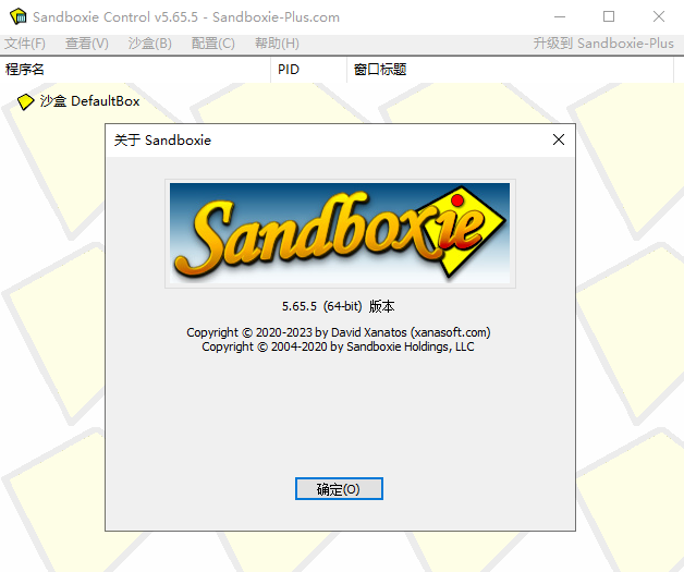 Sandboxie v5.65.5 x64/x86（沙盒）