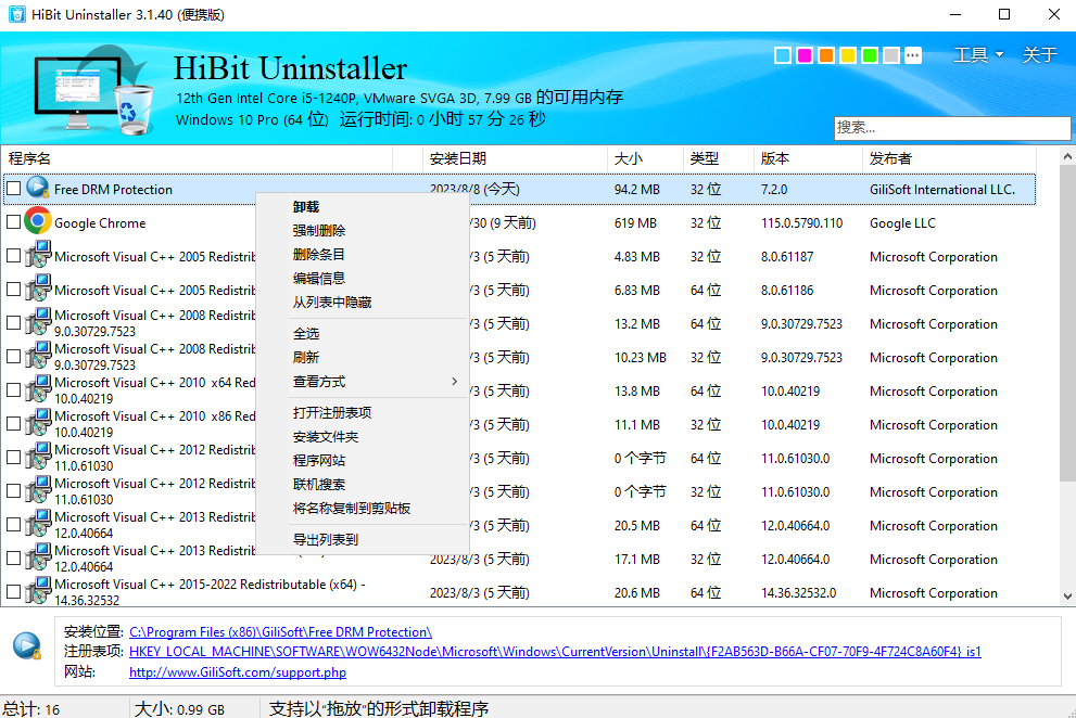 HiBit Uninstaller v3.1.4 绿色便携版（卸载工具）