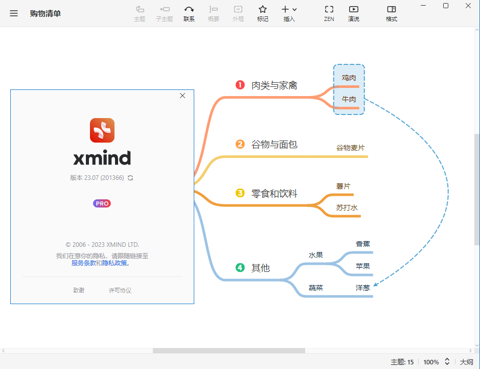 XMind 2024 v24.01 中文绿色版（思维导图）